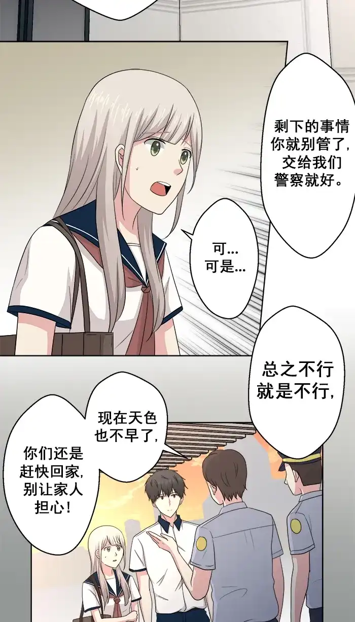 《交换的少女》第64话 第7页
