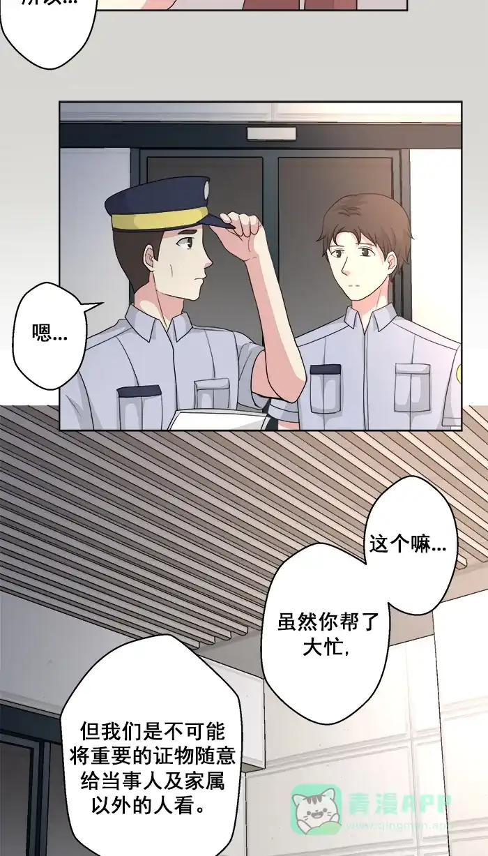 《交换的少女》第64话 第6页