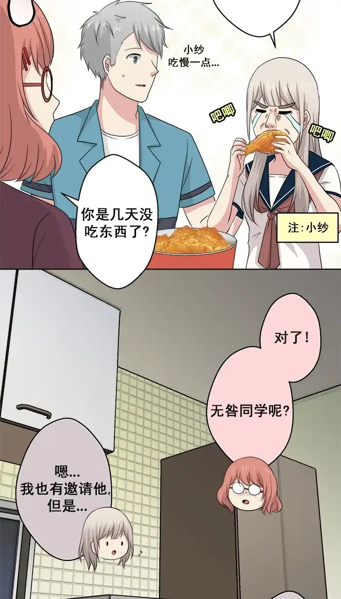 《交换的少女》第64话 第30页