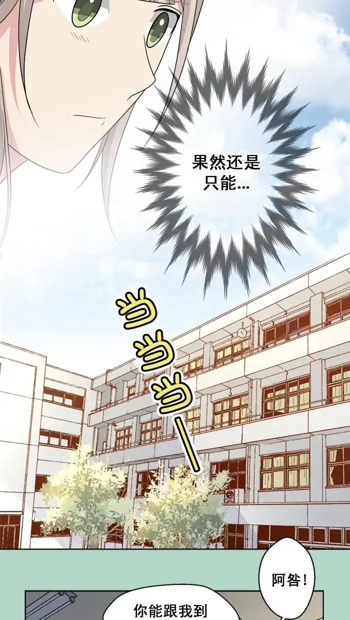 《交换的少女》第65话 第14页