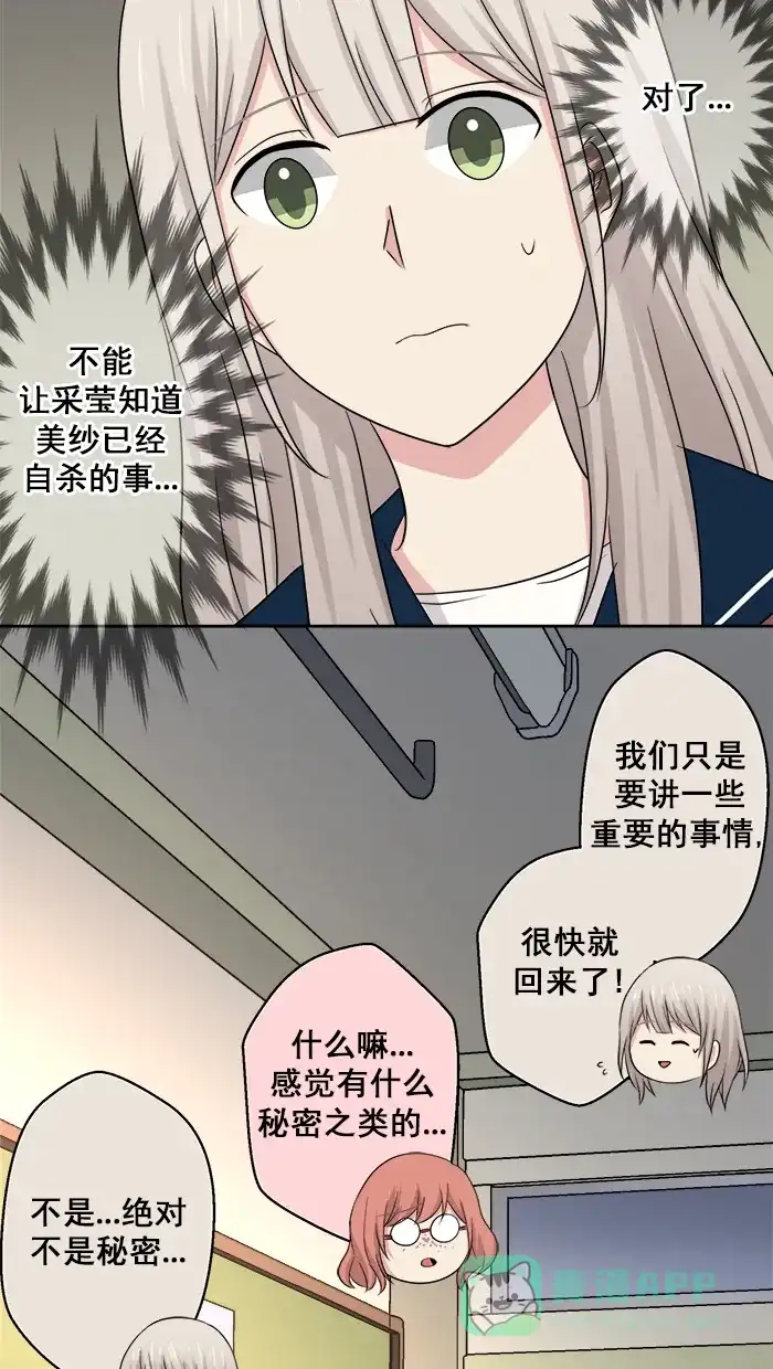 《交换的少女》第65话 第16页