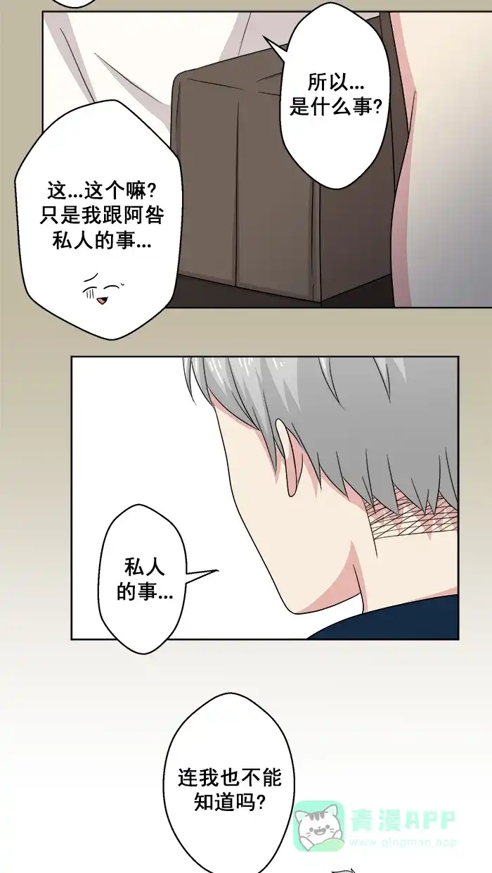 《交换的少女》第65话 第36页