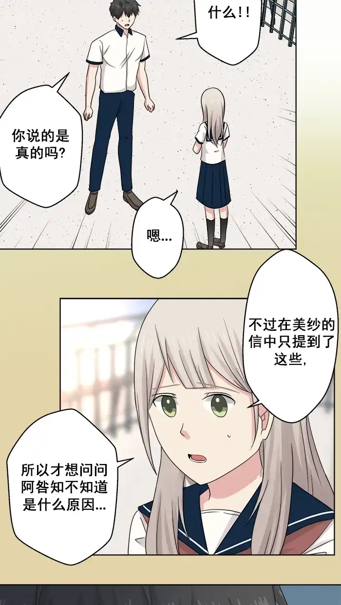 《交换的少女》第65话 第19页