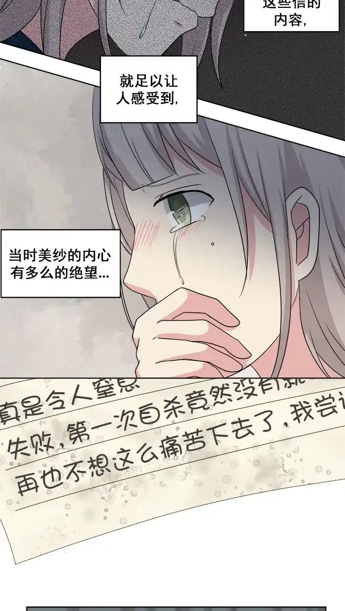 《交换的少女》第65话 第4页