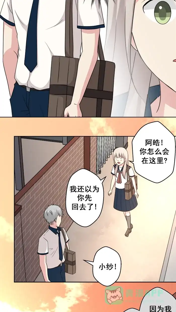 《交换的少女》第65话 第31页
