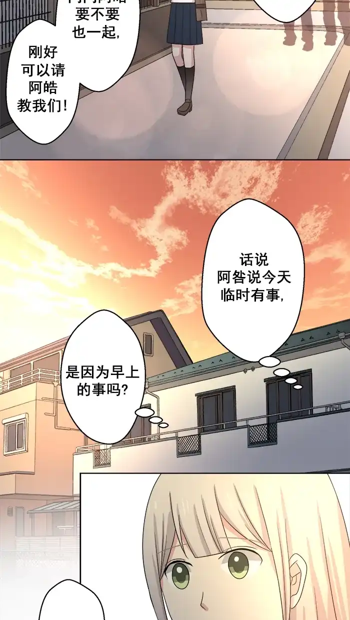 《交换的少女》第65话 第29页