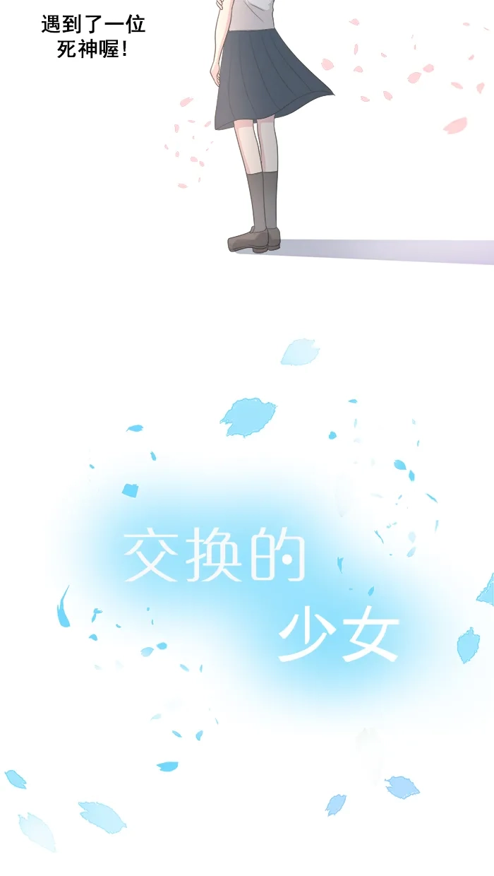 《交换的少女》第65话 第9页