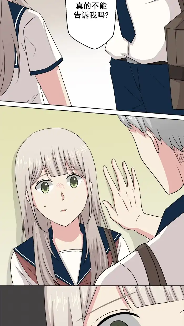 《交换的少女》第65话 第39页