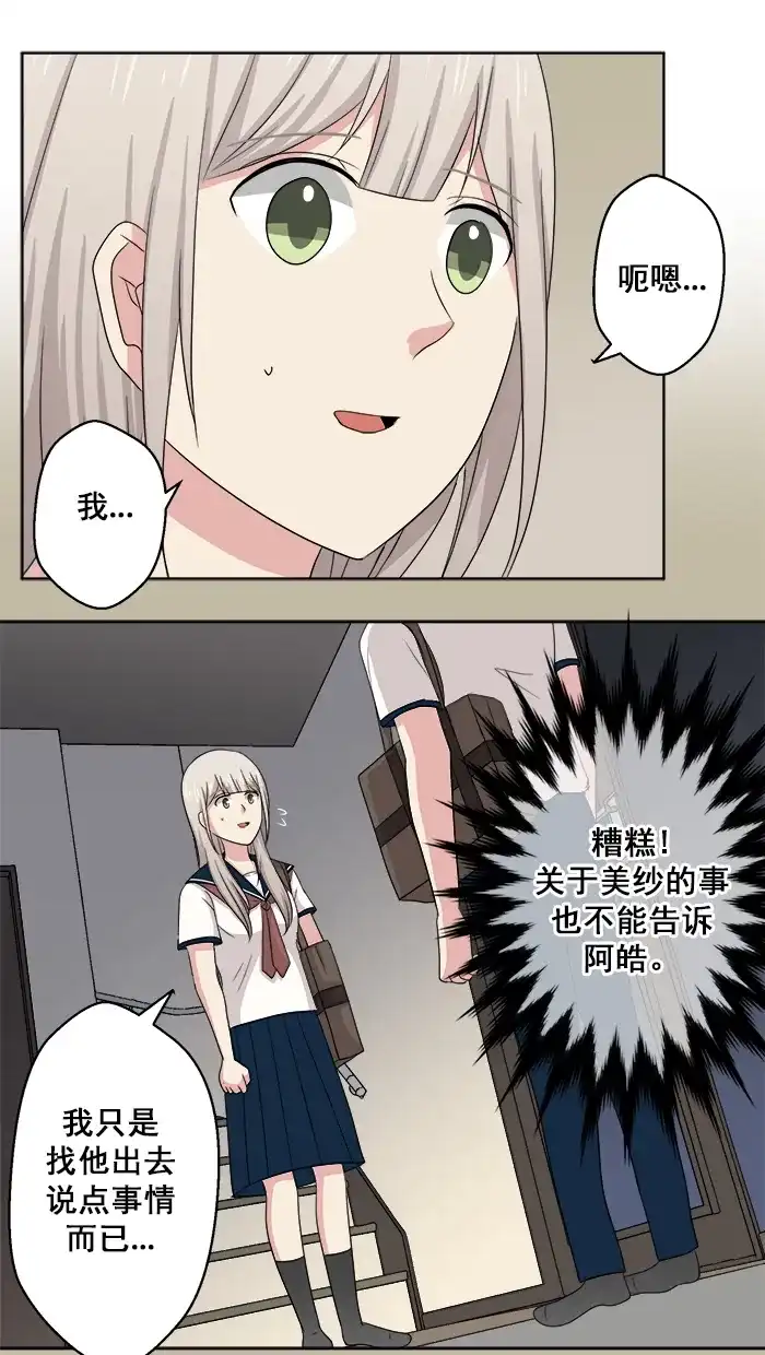 《交换的少女》第65话 第35页