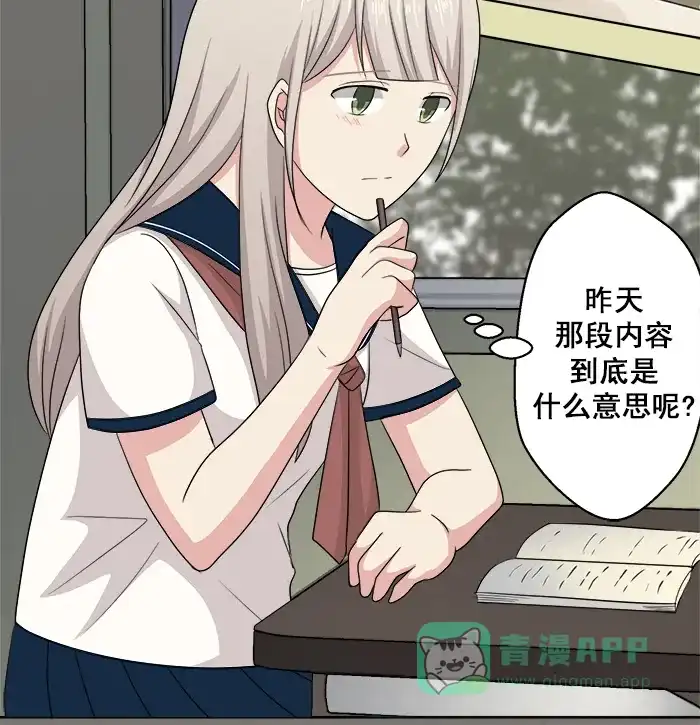 《交换的少女》第65话 第11页
