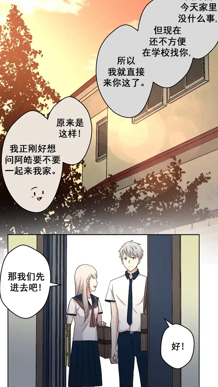 《交换的少女》第65话 第32页