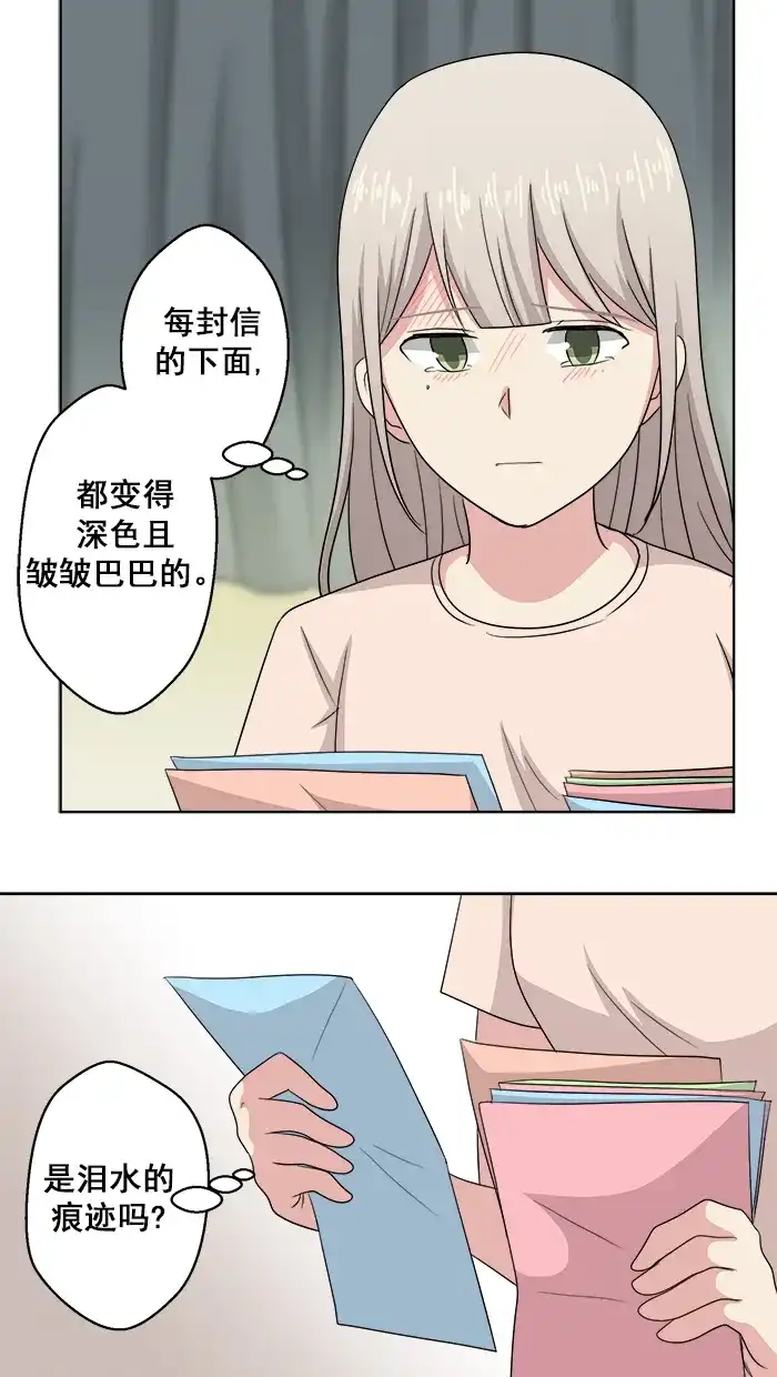 《交换的少女》第65话 第5页