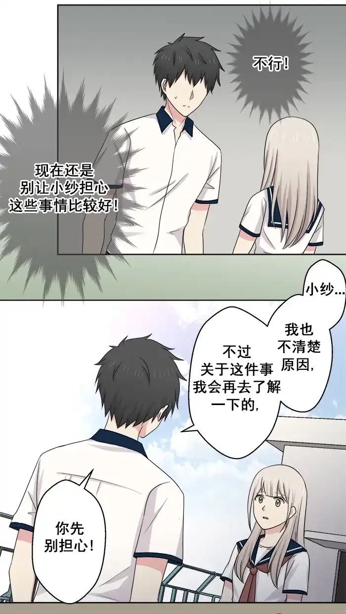 《交换的少女》第65话 第24页