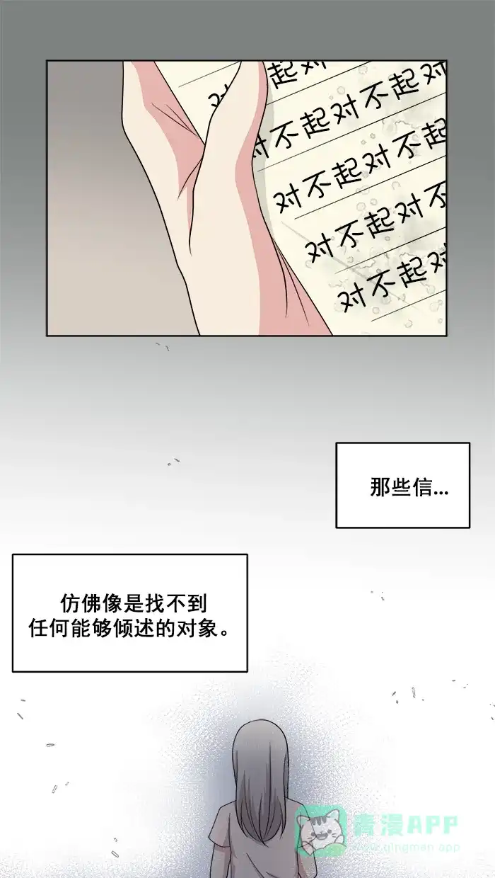 《交换的少女》第65话 第1页