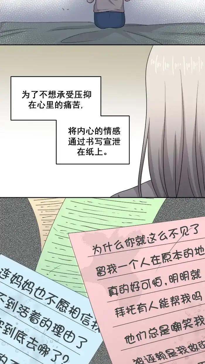 《交换的少女》第65话 第2页