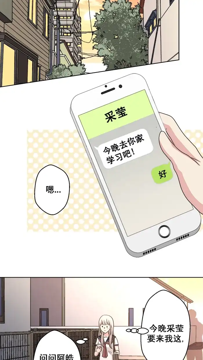 《交换的少女》第65话 第28页