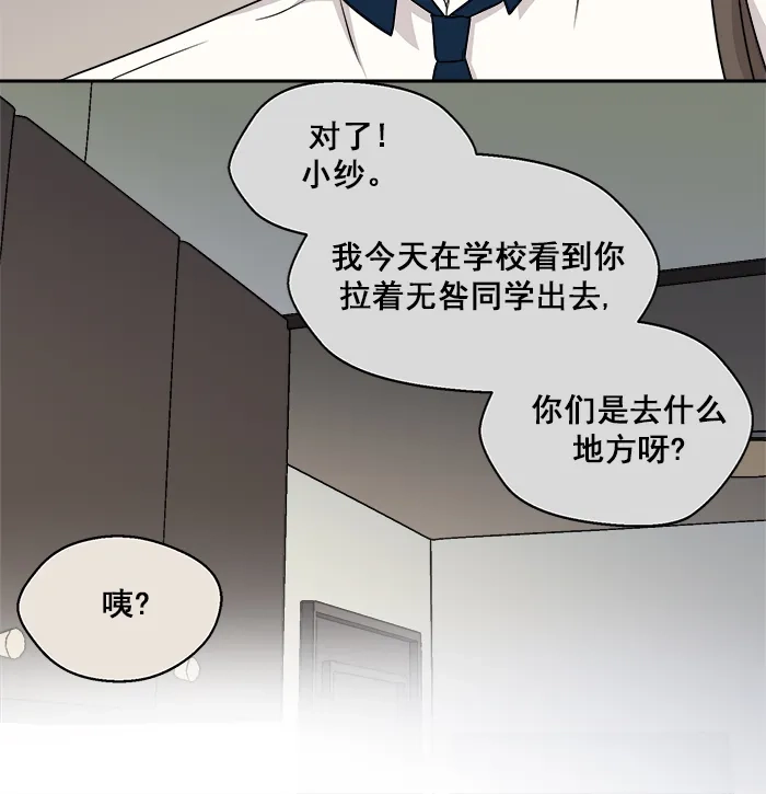 《交换的少女》第65话 第34页