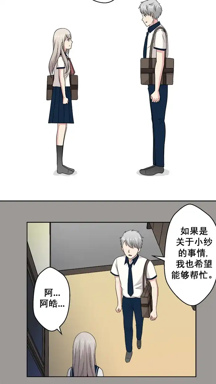 《交换的少女》第65话 第37页