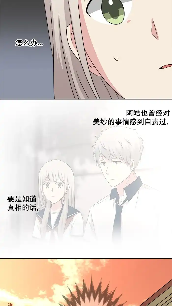 《交换的少女》第65话 第40页