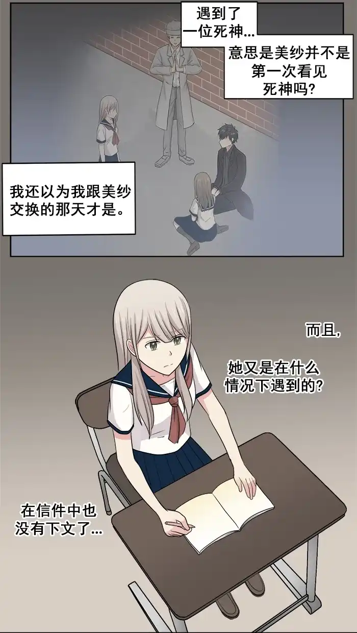 《交换的少女》第65话 第12页