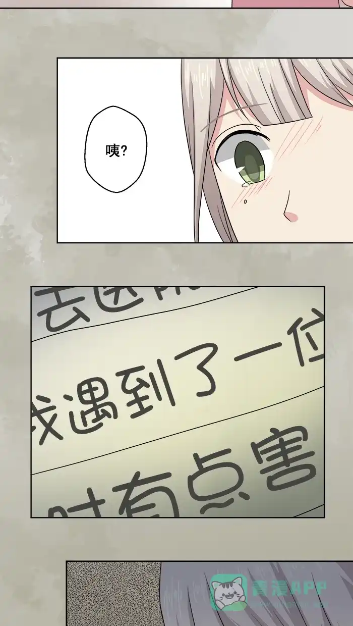 《交换的少女》第65话 第6页
