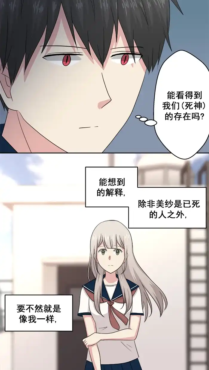 《交换的少女》第65话 第20页