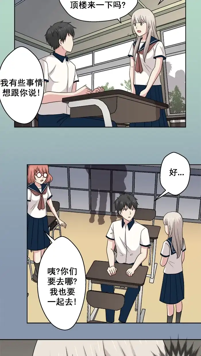 《交换的少女》第65话 第15页