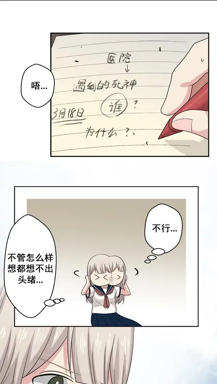 《交换的少女》第65话 第13页