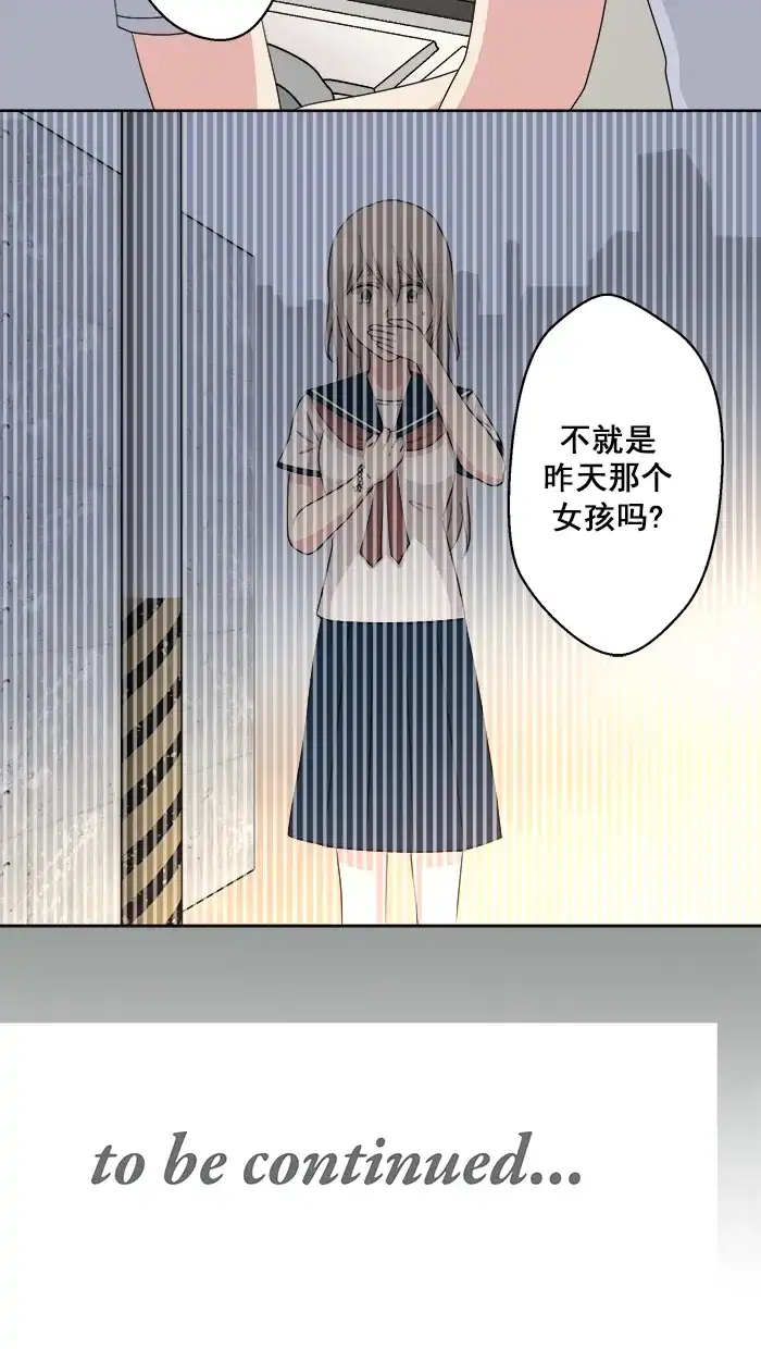 《交换的少女》第65话 第45页