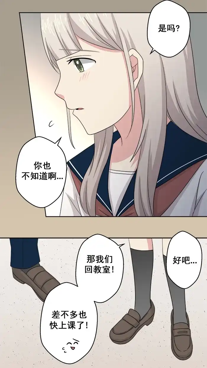 《交换的少女》第65话 第25页