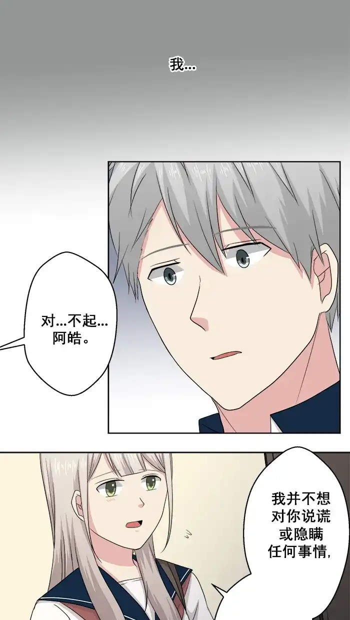 《交换的少女》第66话 第12页