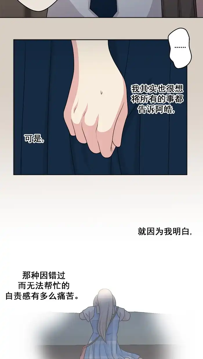 《交换的少女》第66话 第10页