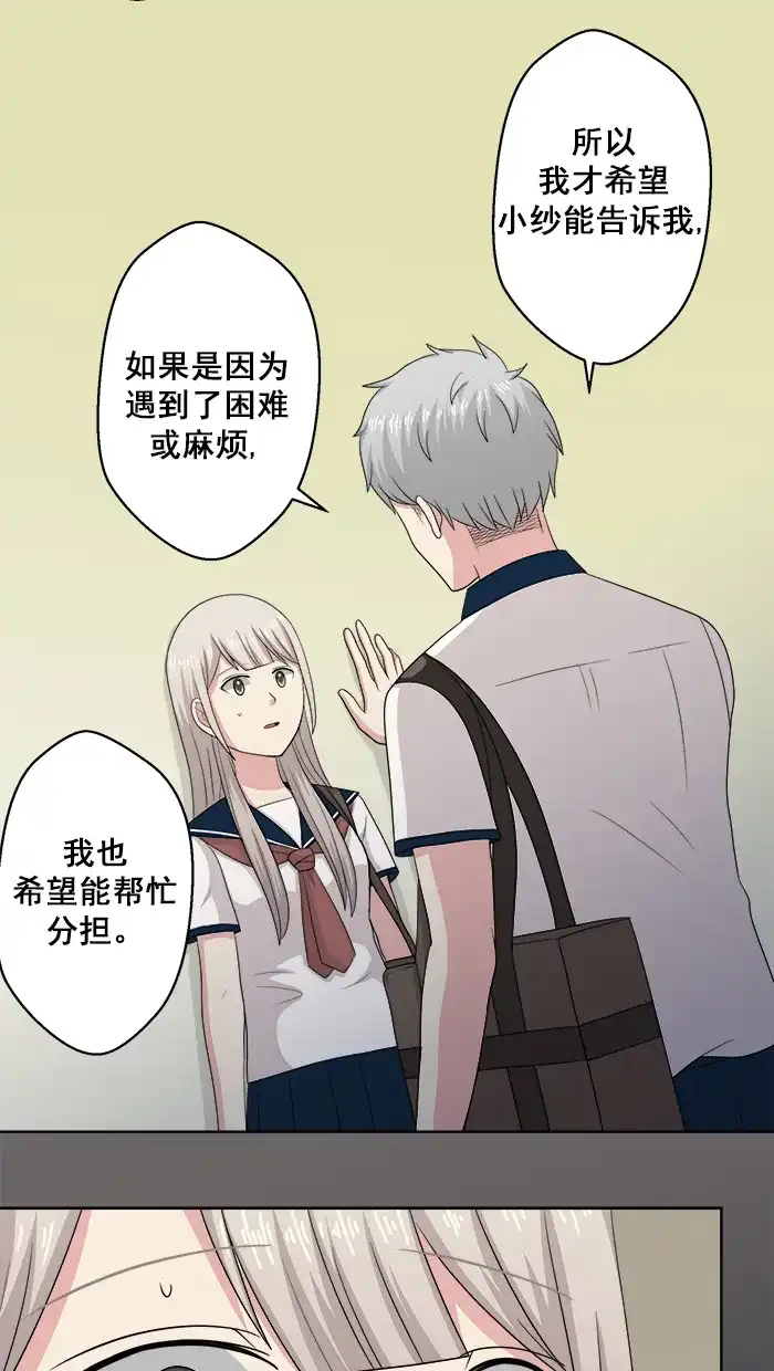 《交换的少女》第66话 第8页