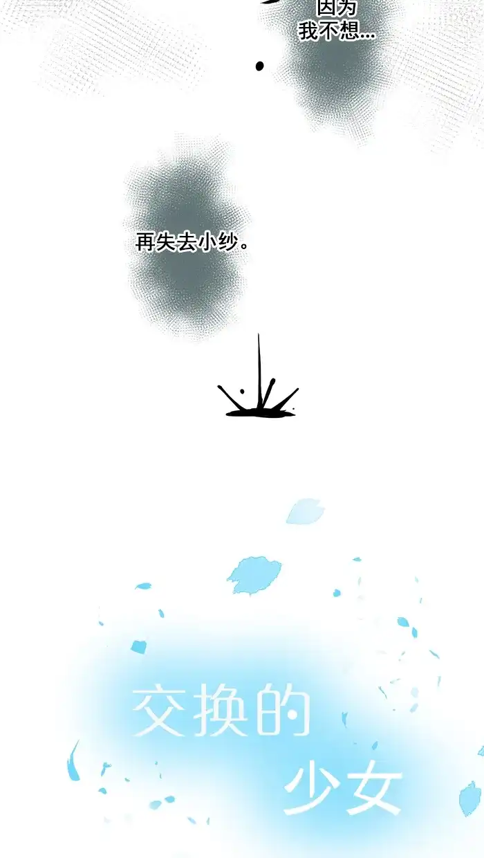《交换的少女》第66话 第4页