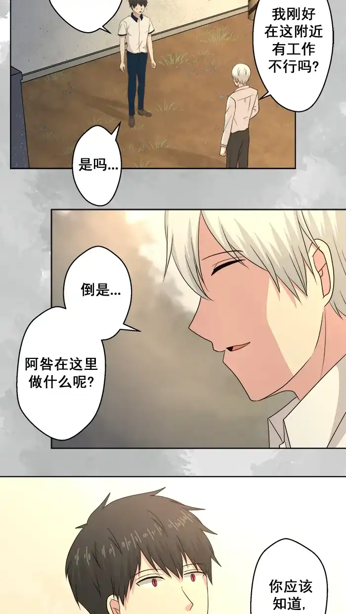 《交换的少女》第66话 第29页