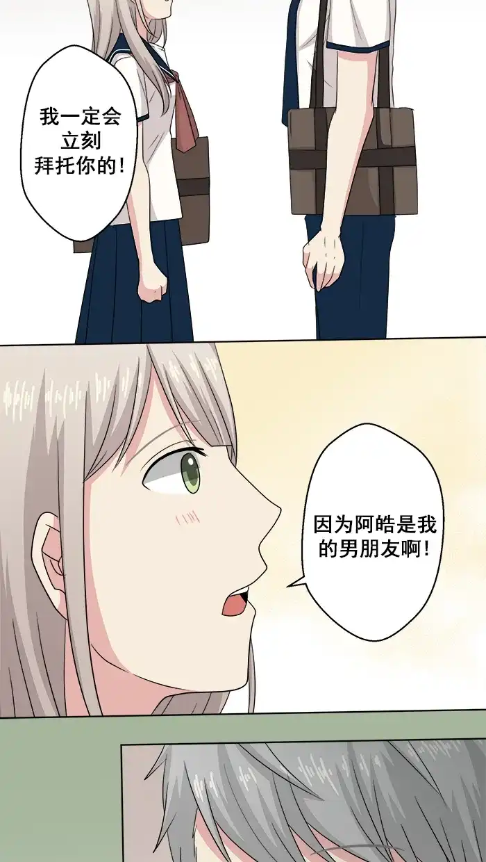 《交换的少女》第66话 第14页