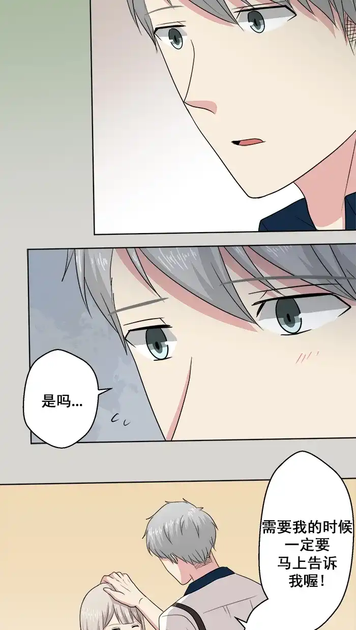《交换的少女》第66话 第15页