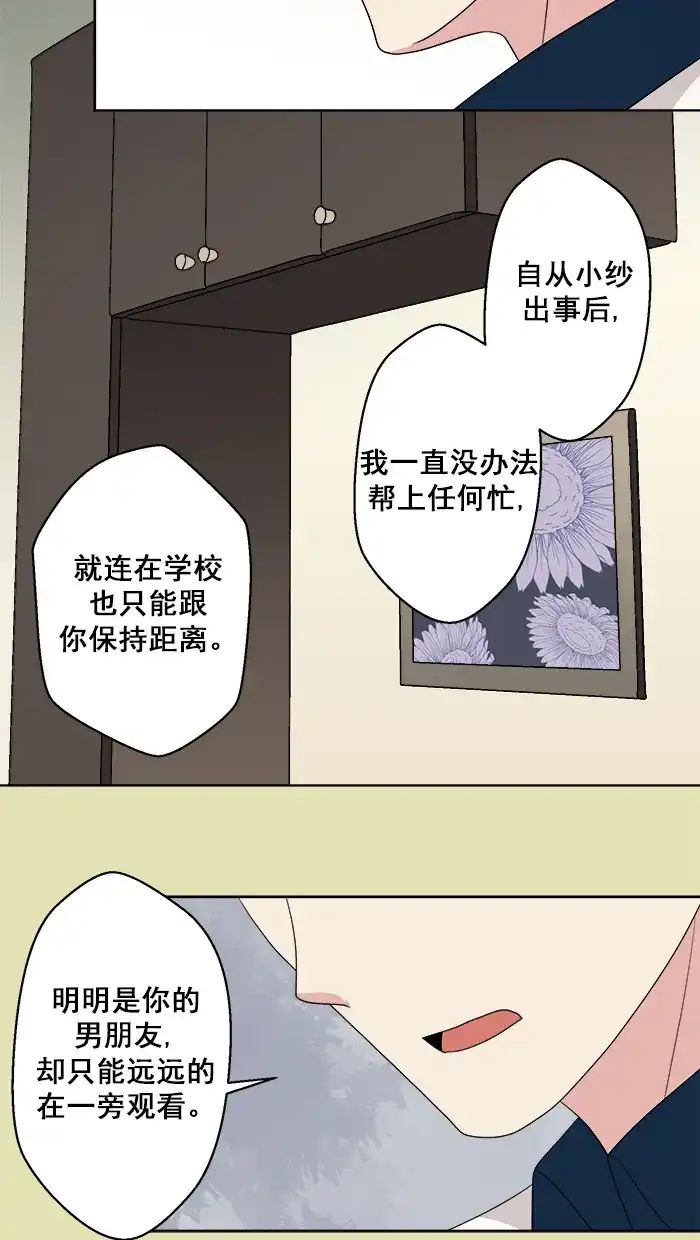 《交换的少女》第66话 第7页