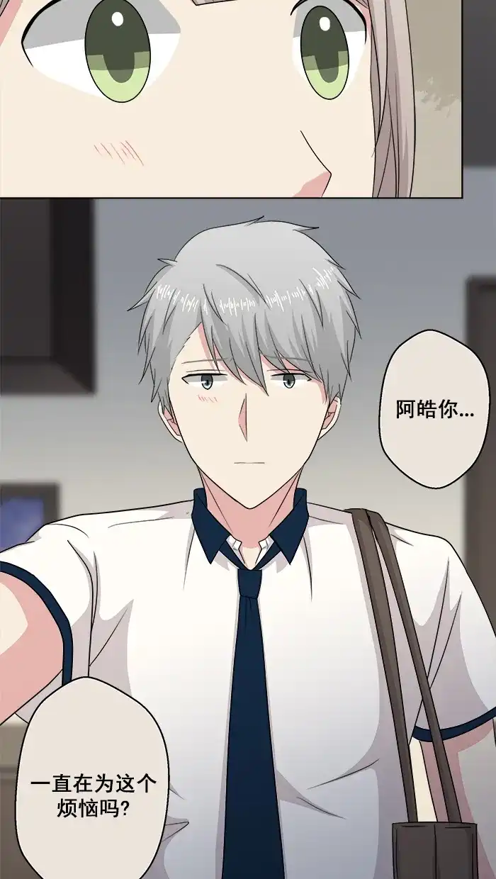《交换的少女》第66话 第9页