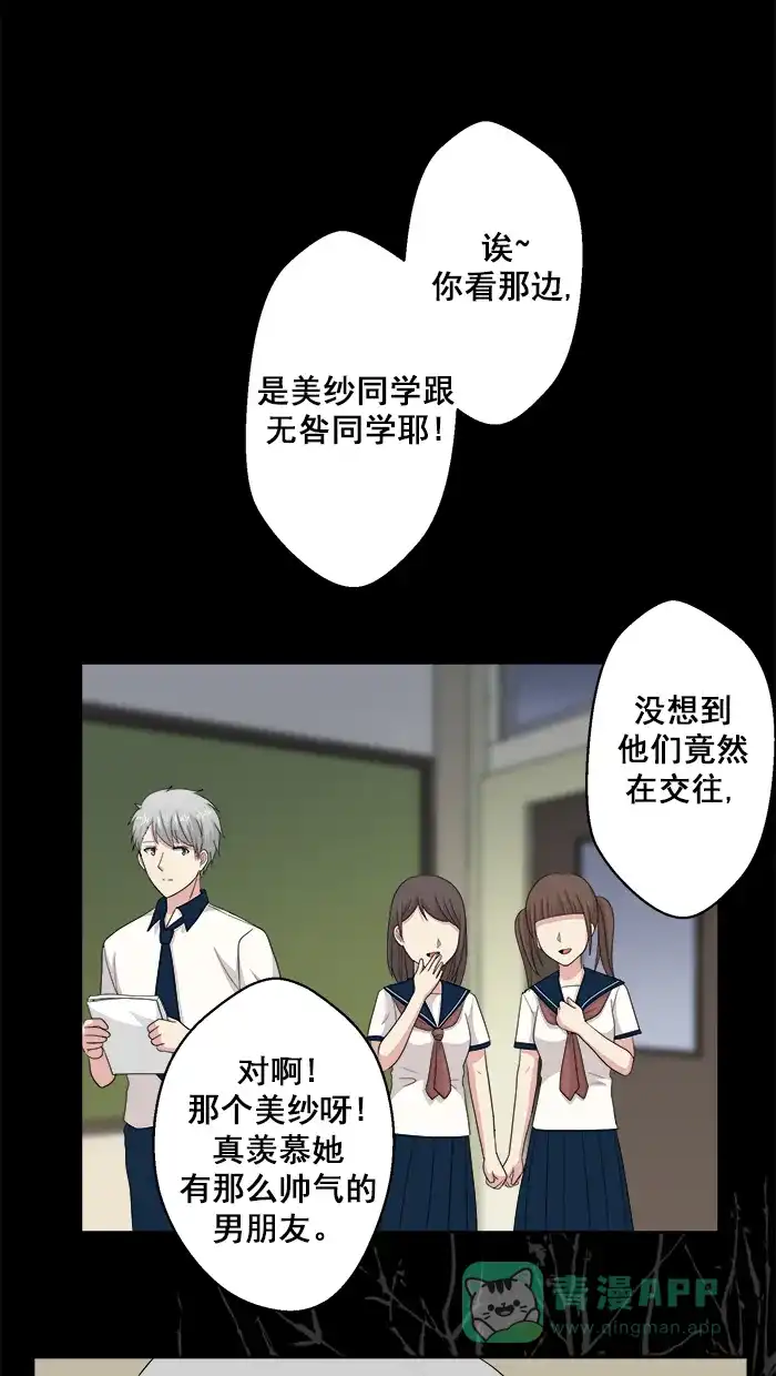 《交换的少女》第66话 第1页