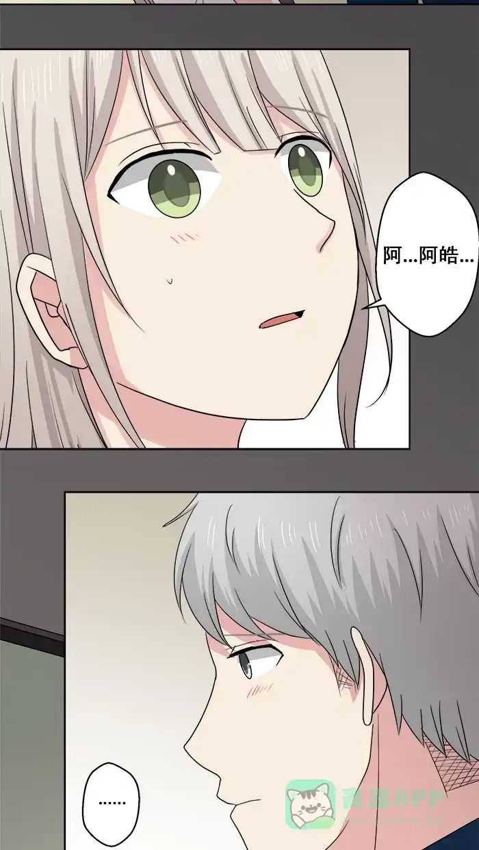 《交换的少女》第66话 第6页