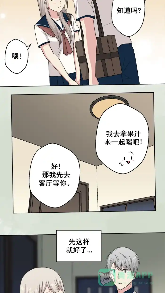 《交换的少女》第66话 第16页