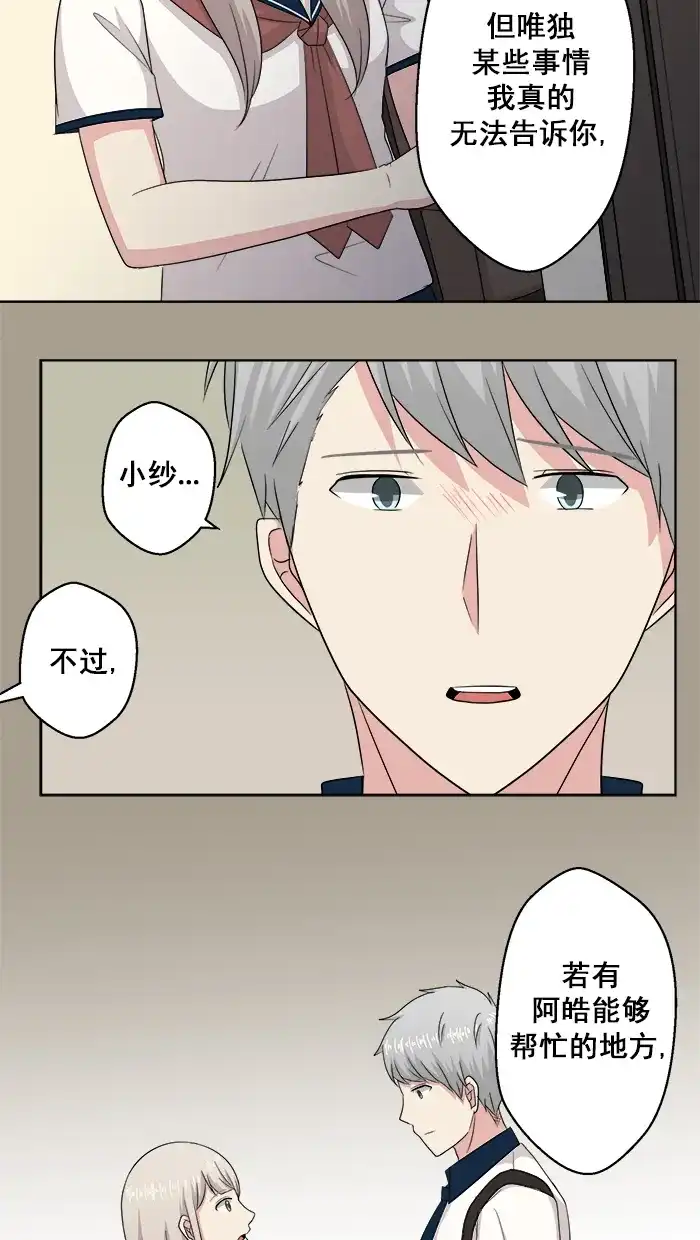 《交换的少女》第66话 第13页
