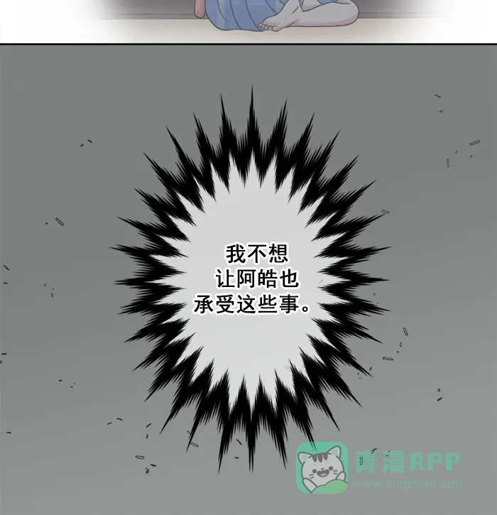 《交换的少女》第66话 第11页