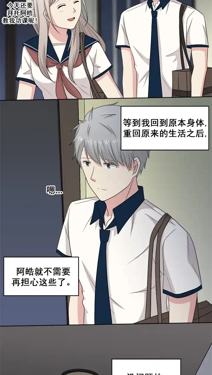 《交换的少女》第66话 第17页
