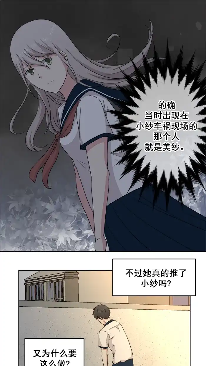 《交换的少女》第66话 第23页