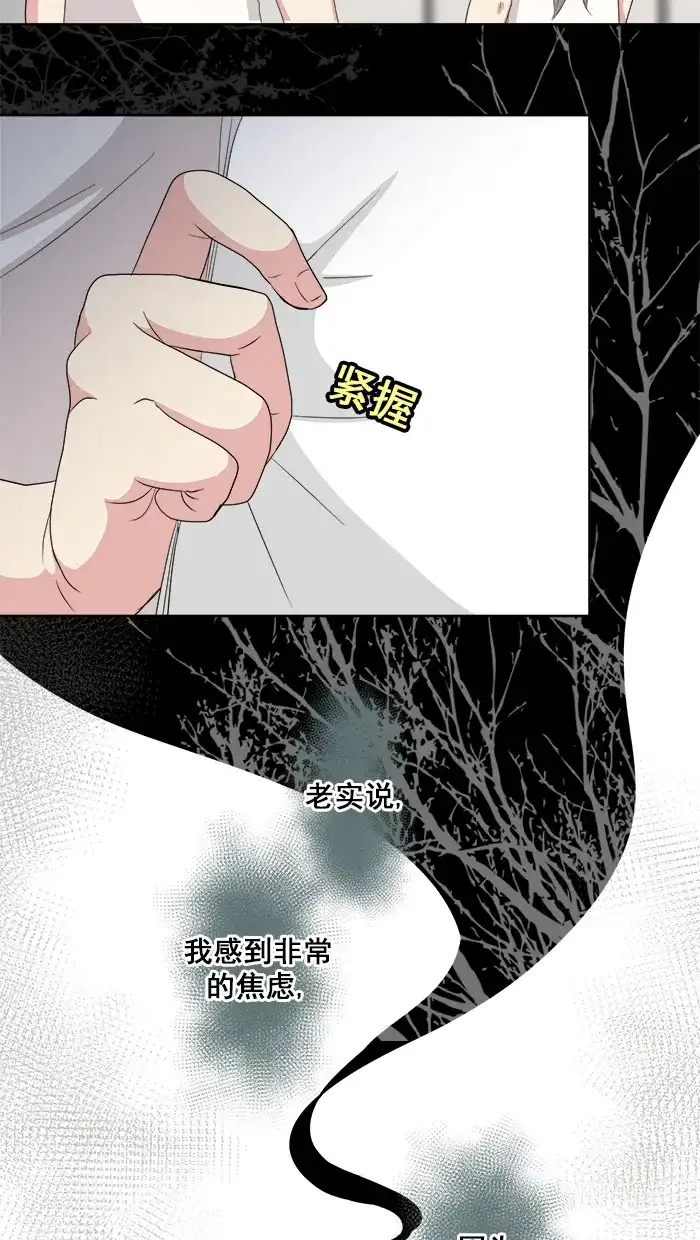 《交换的少女》第66话 第3页