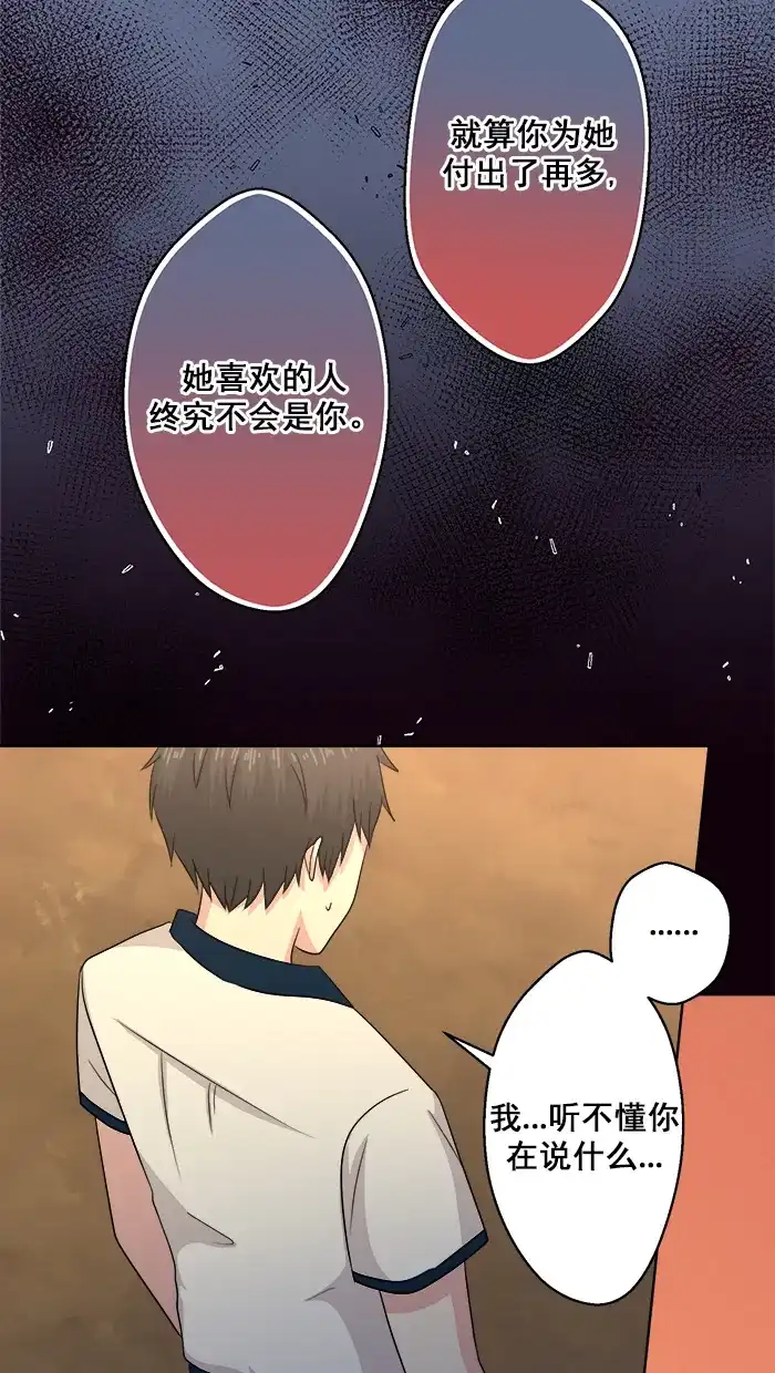 《交换的少女》第66话 第37页