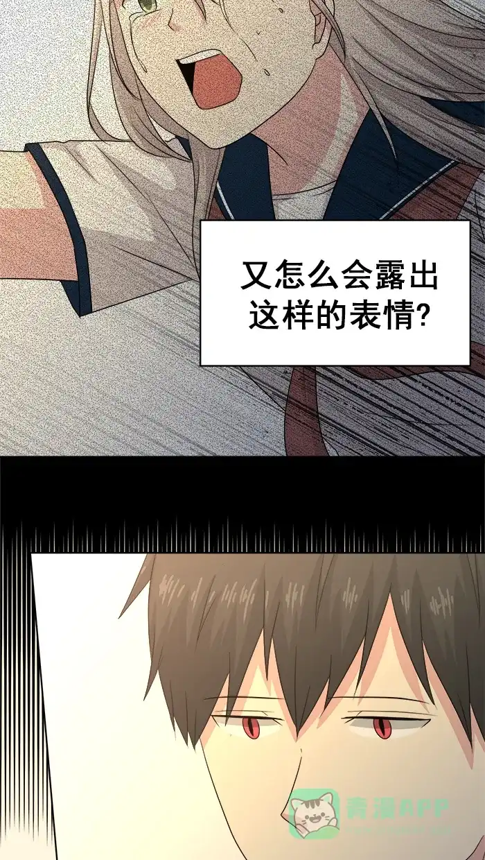 《交换的少女》第66话 第26页