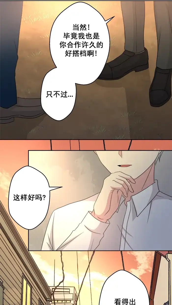《交换的少女》第66话 第35页